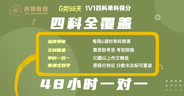 雅思G类培训四科48小时课程介绍